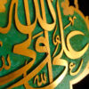 Ali Waliullah - Copper Marquetry 12.5" x 12.5"