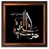 Hayyul Qayyum - Copper Marquetry 12.5" x 12.5"
