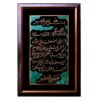 Ayat-ul-Kursi - Copper Marquetry 24.5" x 16.5"