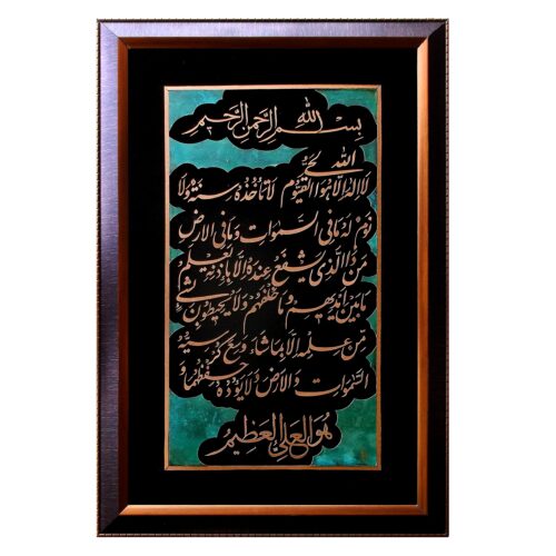 Ayat-ul-Kursi - Copper Marquetry 24.5" x 16.5"