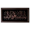 Masha Allah - Copper Marquetry 24.5" x 12.5"