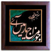 Sar-e Tasleem - Copper Marquetry 12.5" x 12.5"